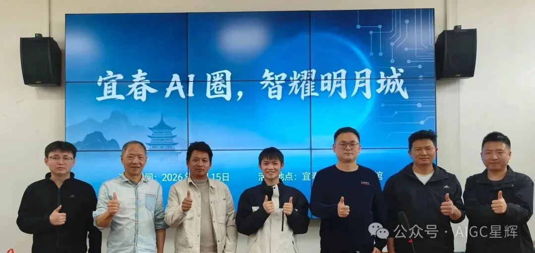 宜春 AI 圈 第一期