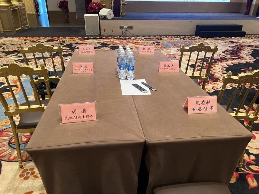 合肥 AI 创新增长峰会