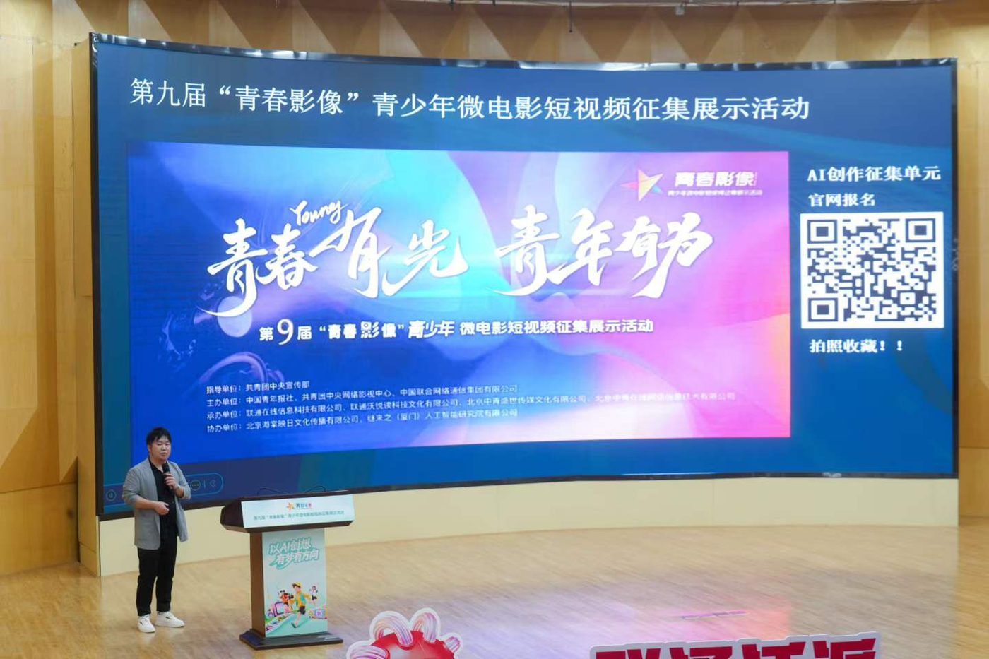 第九届青春影像分享