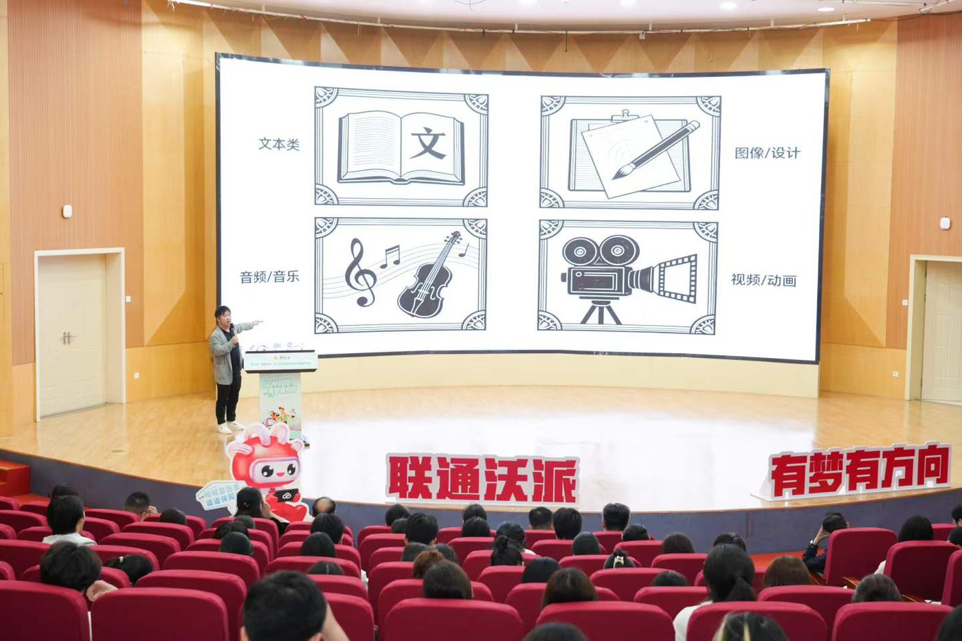 联通沃派